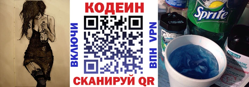 Codein напиток Lean (лин)  Купить  Орехово-Зуево 